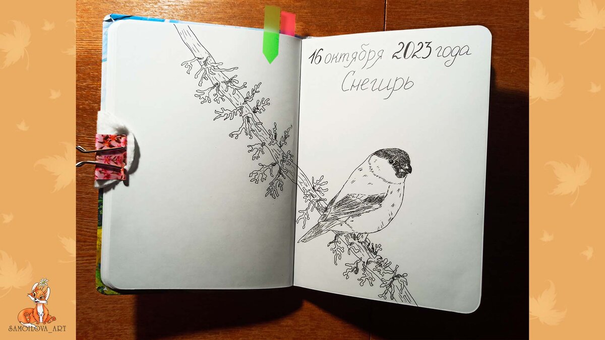 16 октября "Снегирь"