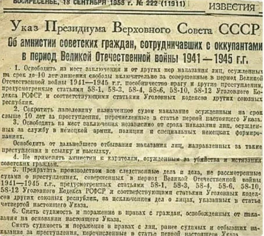 Указ о переводе госорганов в военное время. Указ Хрущева о реабилитации бандеровцев. Указ об амнистии 1955 года Хрущева. Реабилитация бандеровцев при Хрущеве. Указ 1955 года об амнистии бандеровцев.