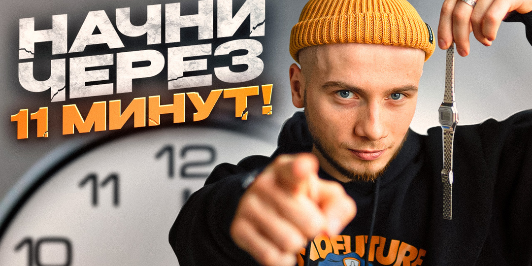 Прочитай ЭТО, если откладываешь дела и прокрастинируешь