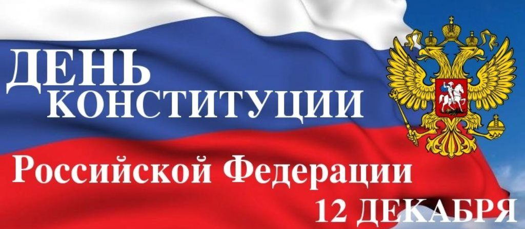 Наш основной документ по которому мы должны жить.