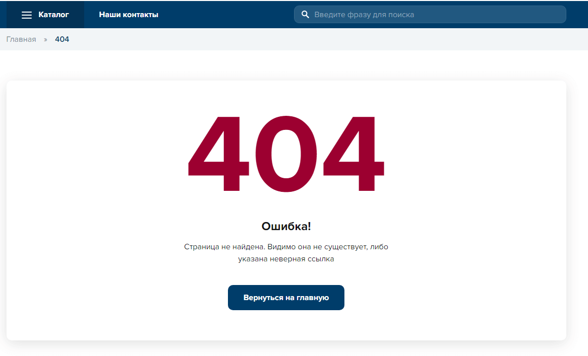 Пример 404 ошибки на сайте