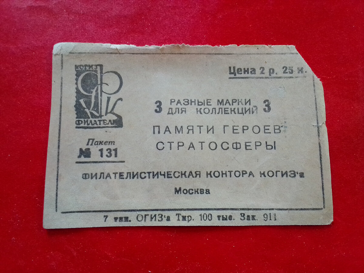 пакет№131, 1944 -й - год эмиссии марок
