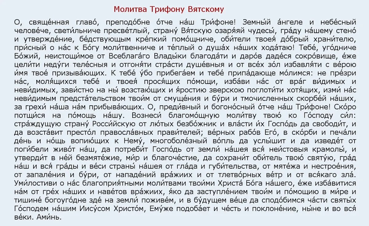 Не гневи Бога 21 октября в церковный праздник святых Трифона и Пелагии и  народный Ознобуха: запреты, важные дела, приметы, традиции, молитва | Весь  Искитим | Дзен