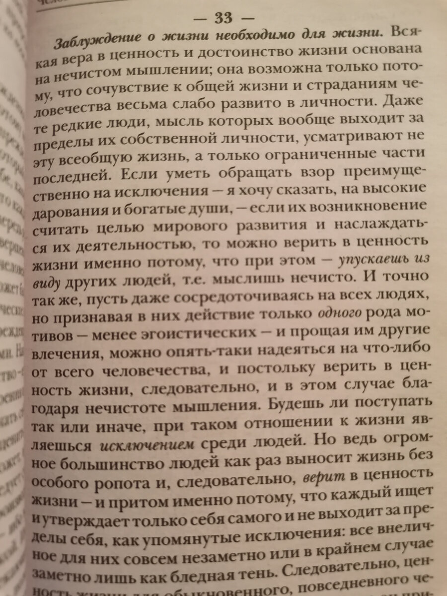 «Человеческое, слишком человеческое. Книга для свободных умов» — философская работа немецкого философа Фридриха Ницше. Быть великим - значит давать направление. Издательство - Москва 2021