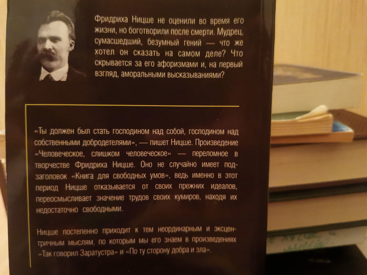 «Человеческое, слишком человеческое. Книга для свободных умов» — философская работа немецкого философа Фридриха Ницше. Быть великим - значит давать направление. Издательство - Москва 2021