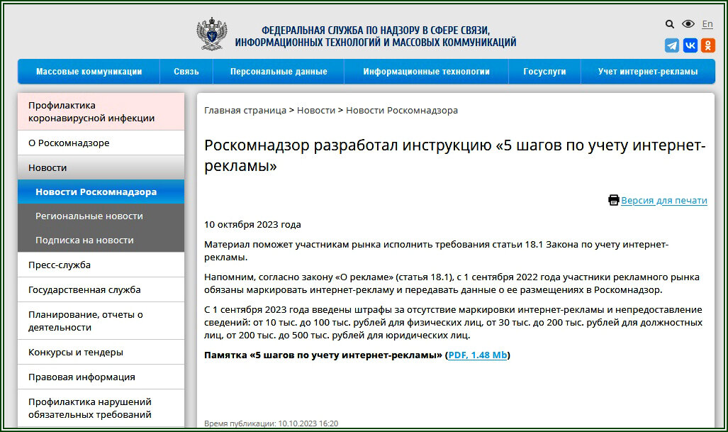 памятка РКН