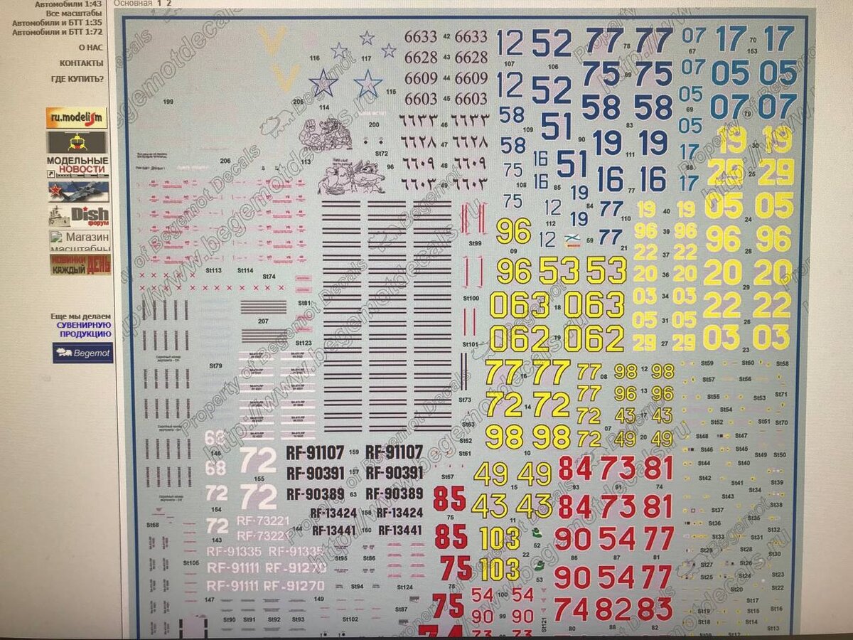 Образцы декалей от компании "Бегемот" для наших конкурсантов. Фото предоставлено участником дуэли - Дмитрием Непримеровым