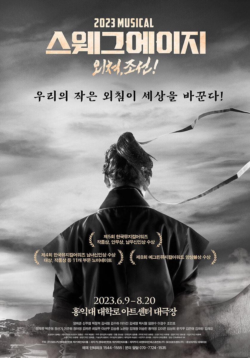 Постер к мюзиклу "Эпоха свэга" (буду называть его так)