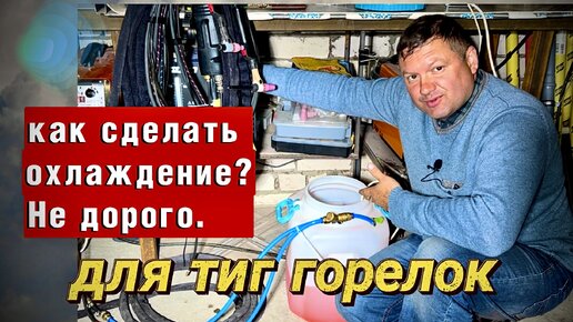 Сварочные горелки жидкостное охлаждение