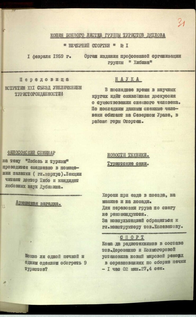 Тот самый «Вечерний Отортен». Из свободных источников