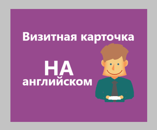 7 Правил создания продающей визитки