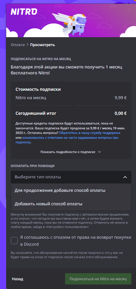 Как активировать подписку Дискорд Нитро за 1$ , где купить иностранную ...