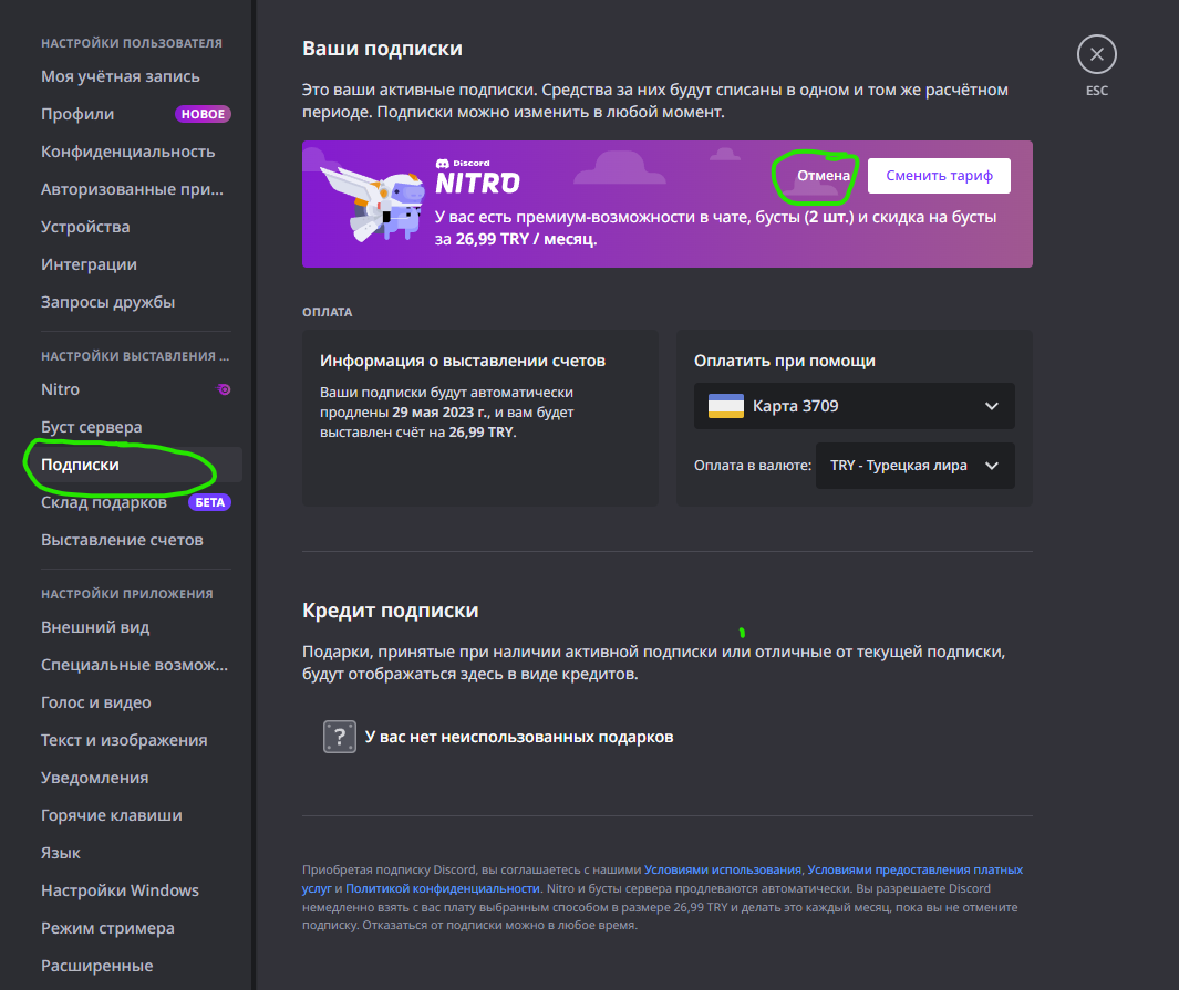 Карта для discord nitro. Ваша подписка просрочена обновите данные карты нитро.