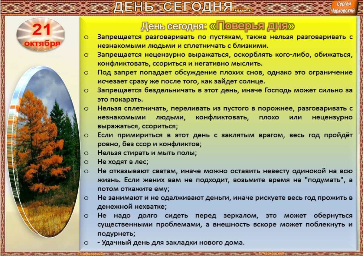 21 октября - Приметы, обычаи и ритуалы, традиции и поверья дня. Все  праздники дня во всех календарях. | Сергей Чарковский Все праздники | Дзен