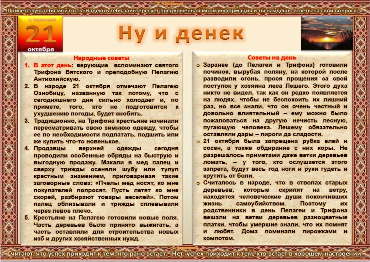 21 октября - Приметы, обычаи и ритуалы, традиции и поверья дня. Все  праздники дня во всех календарях. | Сергей Чарковский Все праздники | Дзен