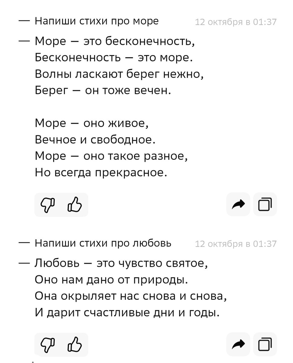 Стихи от нейросети