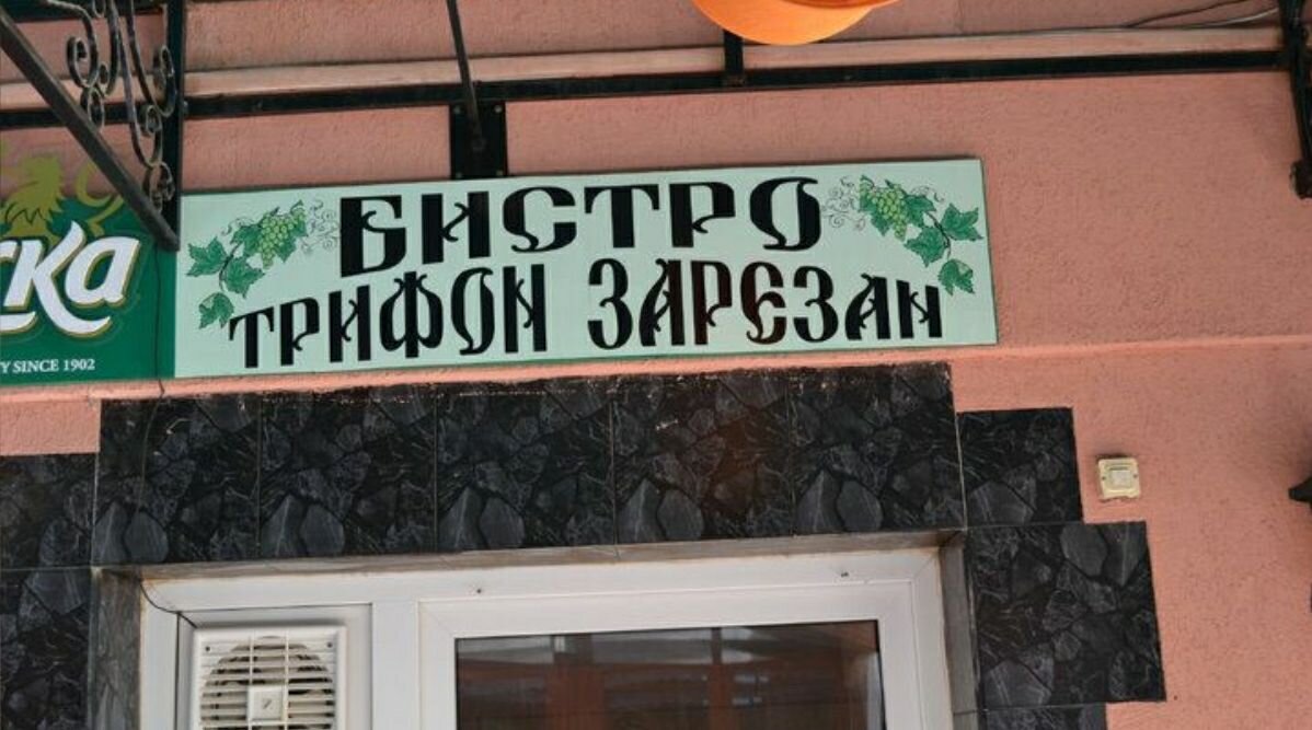 Фото автора. Сюда не будем заходить.