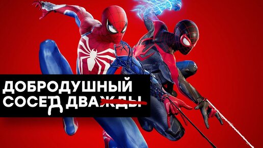 [СТРИМ] Это вам не Starfield. Это Spider-Man 2!