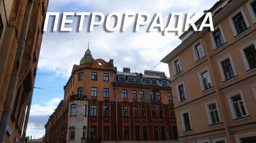 Районы Питера Петроградка | Сытный рынок Цены| Николаевский дворец ...
