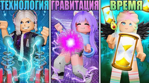 КТО ТЫ ИЗ АНИМЕ? ЛУЧШИЙ ТАЙКУН СУПЕРСИЛ! Roblox Anime Power Tycoon