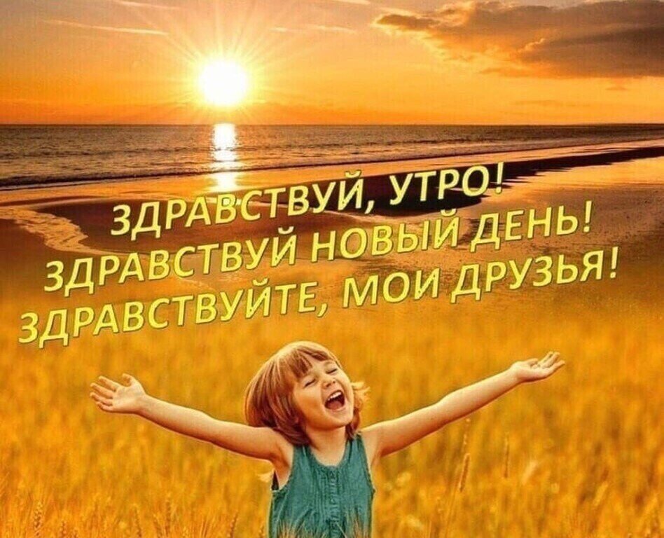 Радости в жизни картинки красивые с надписями