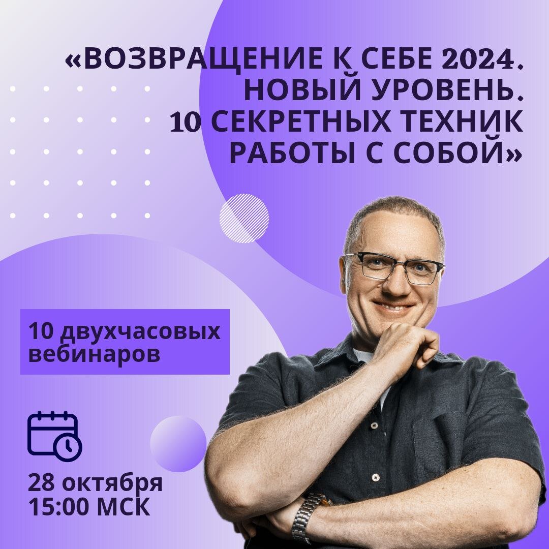 Возвращение к себе 2024. Новый уровень. 10 секретных техник работы с собой  | Ренат Петрухин │Психолог, который помогает | Дзен