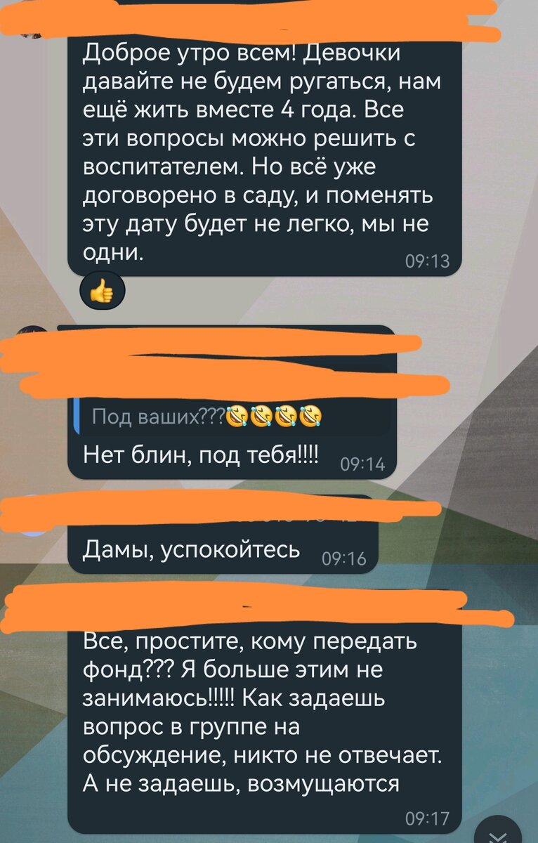 Снова в родительской группе «непонимание». А можно ли обойтись без чата с  родителями? | Мама - Учитель | Дзен