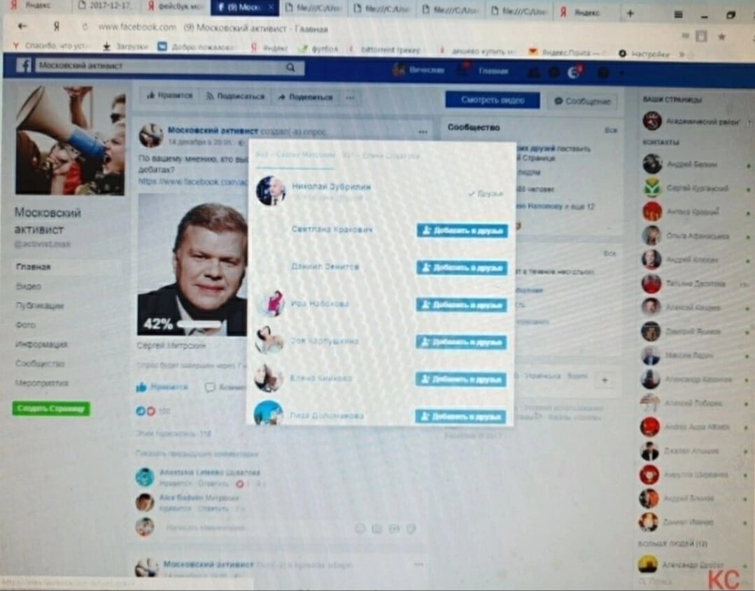 Голосование предателя Николая Григорьевича Зубрилина