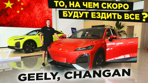 Самые популярные и известные китайцы - Geely Monjaro ❗️ Changan Uni-T и другие