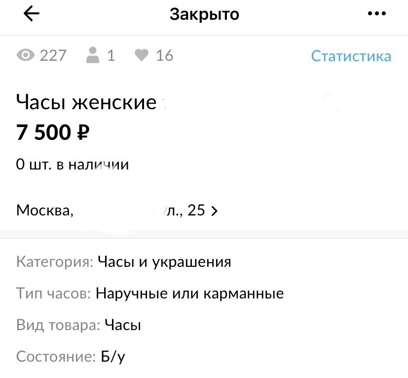 Скриншот с сайта Авито 