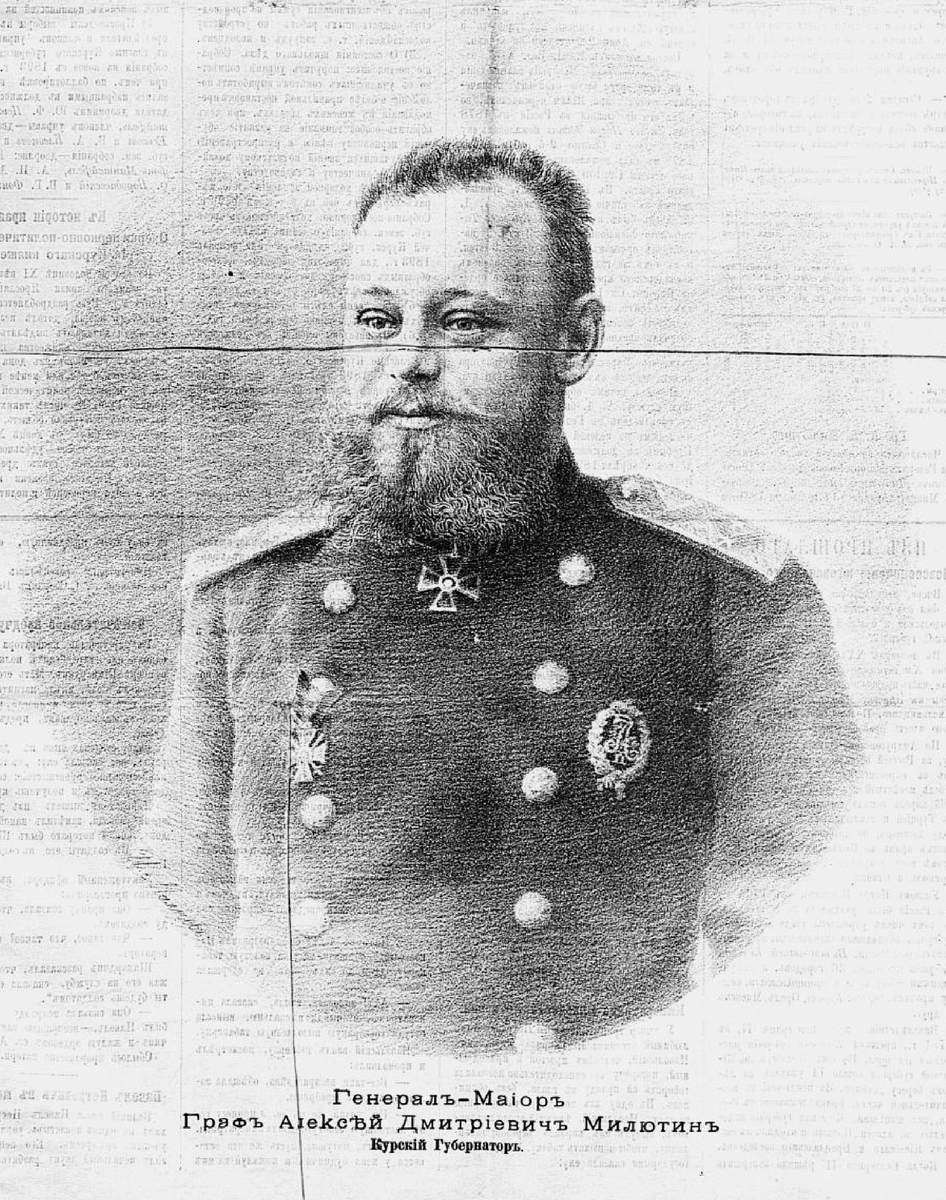 Курский губернатор (1892-1902) Граф Алексей Дмитриевич Милютин