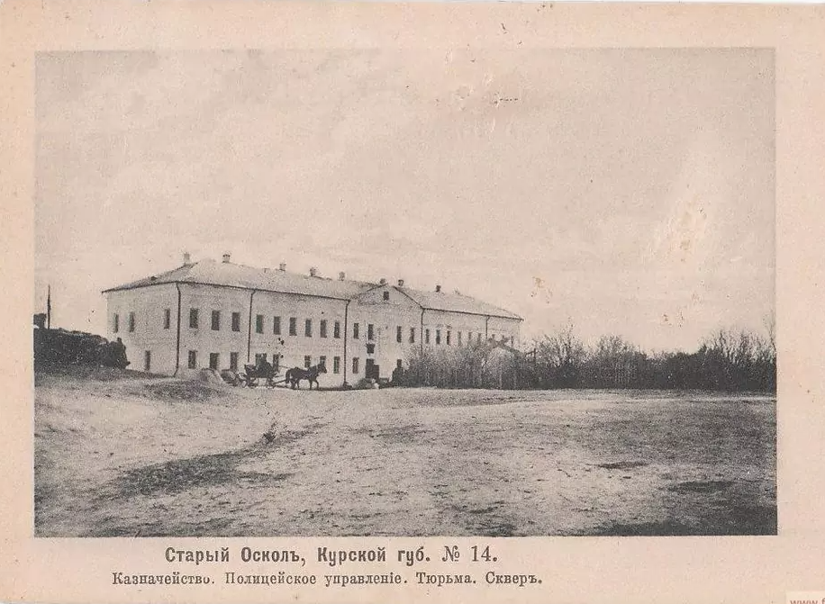 Старый Оскол