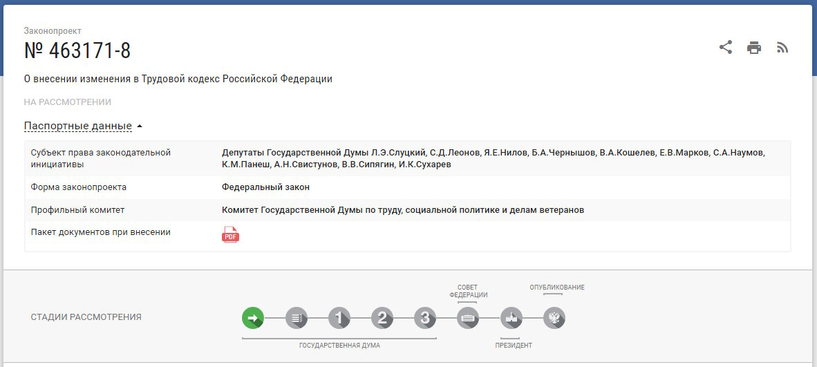 Карточка законопроекта в Думе