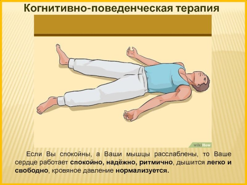 Когнитивно поведенческая терапия это. Когнитивно-поведенческая терапия. Когнитивно-поведенческая терапия упражнения. Когнитивно поведенческая терапия самостоятельно. Упражнения когнитивно-поведенческой психотерапии.