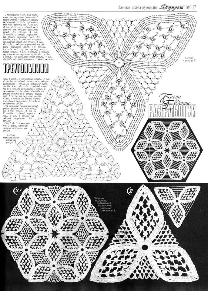 Треугольная салфетка крючком схема