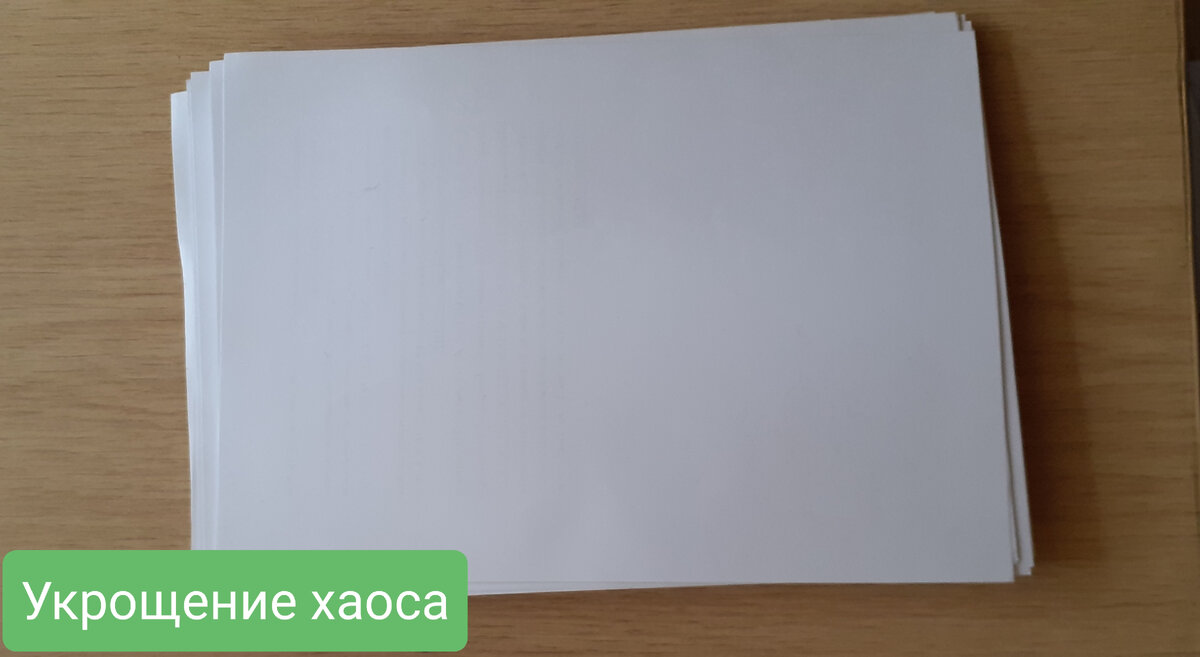 Бумага на черновики
