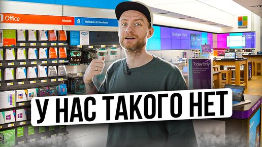 Магазин Microsoft в Китае!