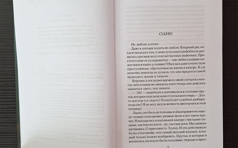 Фото из личного архива, книга 2011 года, издательство Эксмо