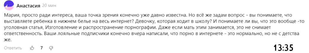 В 20-00 уже удалено. Маш, тебя что здесь оскорбило? Что хорошо бы подумать о чувствах и безопасности детей? У вас такое не принято?