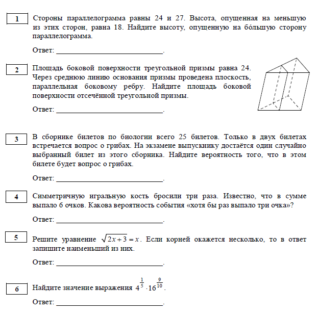 Назначение диагностической работы
Диагностическая работа проводится с целью определения уровня
подготовки обучающихся 11-х классов по математике и выявления элементов
содержания, вызывающих наибольшие-2