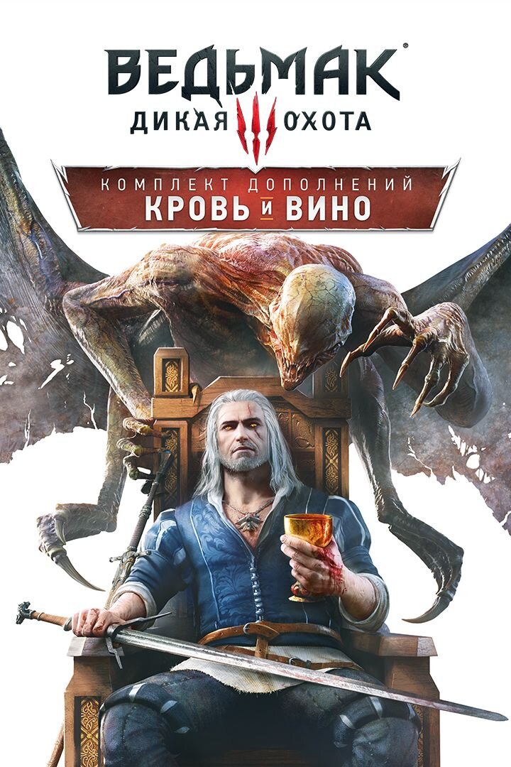 Статья по игре "Ведьмак 3: Дикая Охота" и её дополнению "Кровь и вино". Содержание: 1.