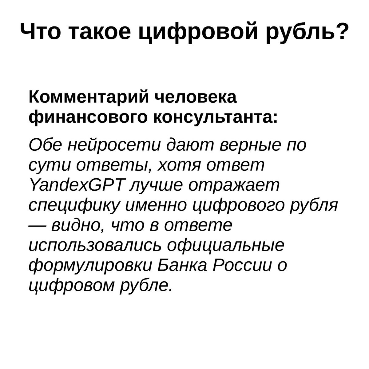 Yandex GPT или ChatGPT: какая нейросеть лучше? | Инвестограмма | Михаил  Емец | Дзен