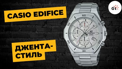 МОДНЫЙ СТИЛЬ ОТ CASIO EDIFICE - Пробую новый магазин на Джуме