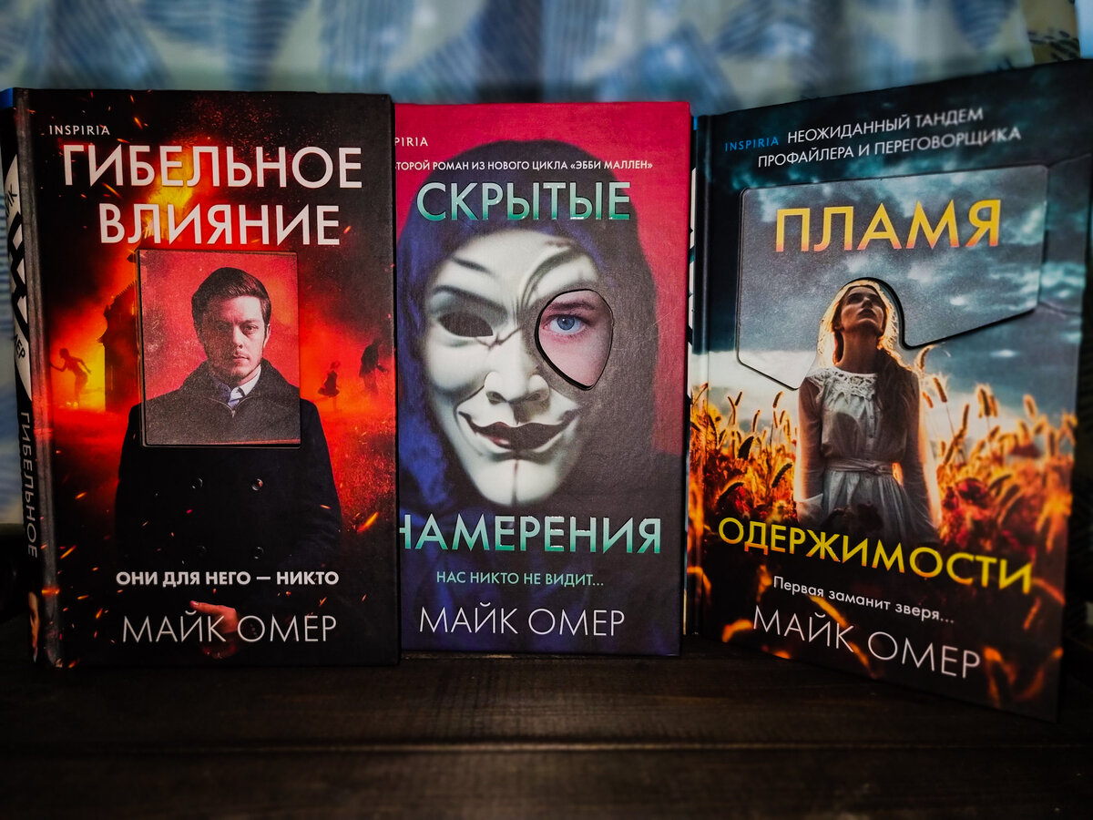 Омер книги по порядку про зои