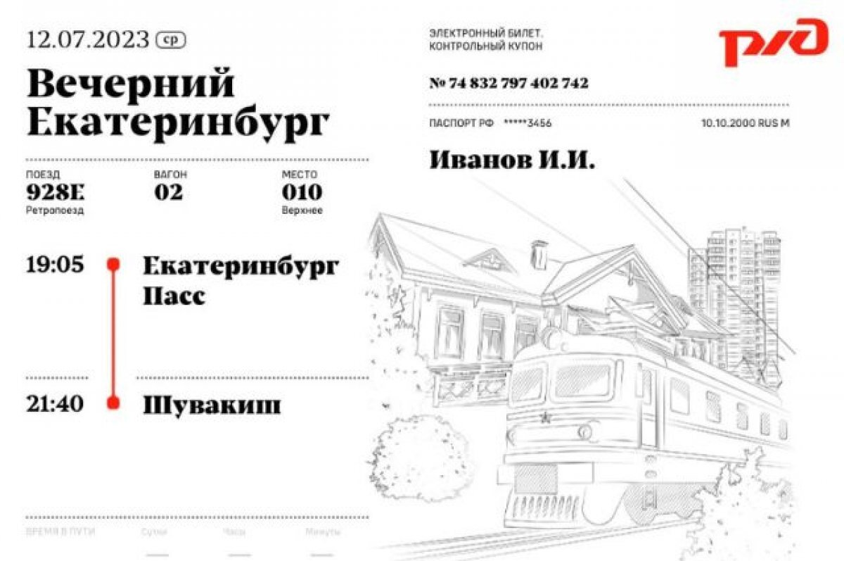    Билеты на туристические поезда СвЖД получили новый дизайн