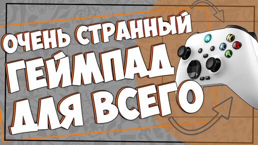 NSG11 | КИТАЙСКИЙ ГЕЙМПАД ПРЯМ ДЛЯ ВСЕГО | ПК | PS3 | PS4 | SWITCH | Android | IOS 🎮🎮🎮