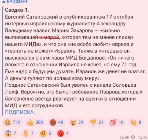 Скриншот из ТГ - канала БРИФИНГ.