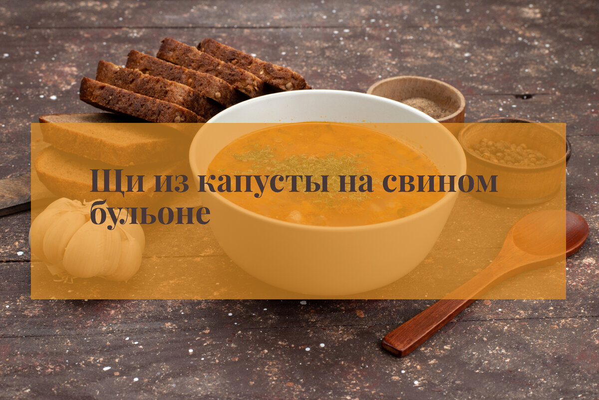 Классические щи из свежей капусты - рецепты от «Мясницкого ряда»