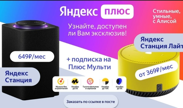 Подписка на колонку лайт. Колонка алиса лайт. Колонка станция лайт. Колонка алиса лайт. Подписка на колонку лайт.