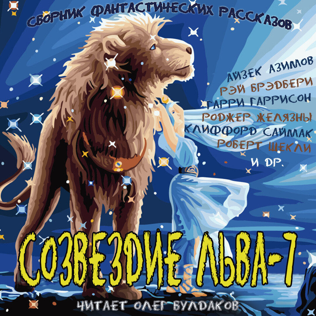 Созвездие большого пса. Созвездие злобных псов читать. Созвездие злобных псов читать. Донцова созвездие жадных псов. Созвездие злобных псов читать.